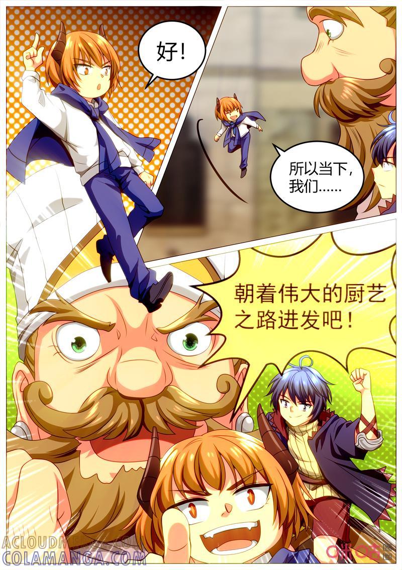 《魔王SSR》第118话：料理大赛 第10页
