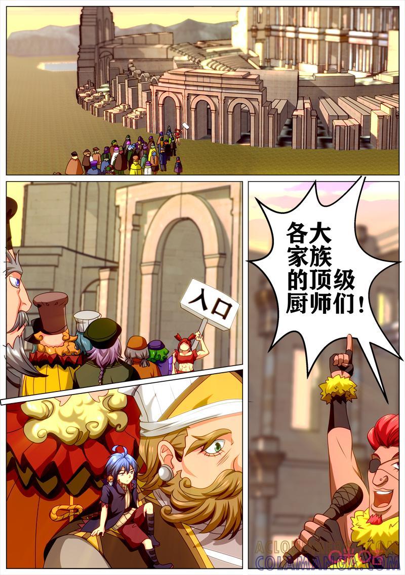 《魔王SSR》第118话：料理大赛 第11页