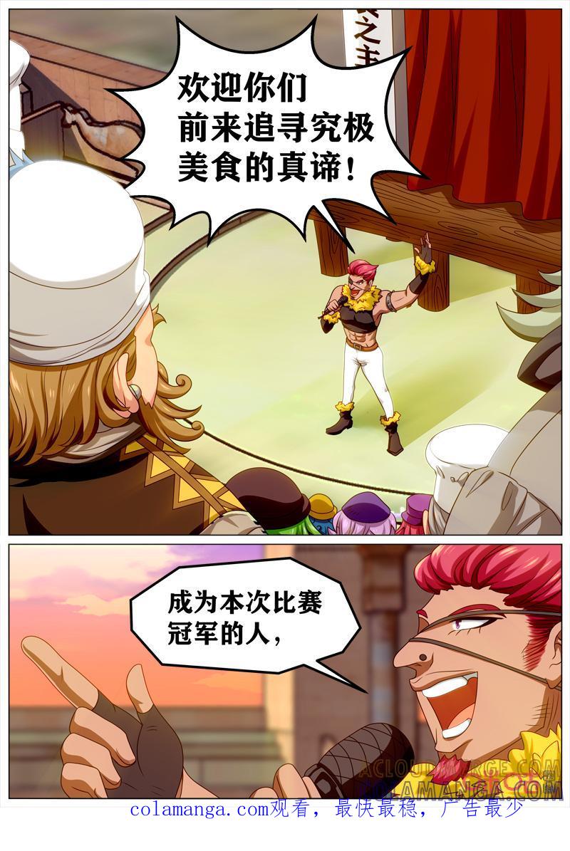 《魔王SSR》第118话：料理大赛 第12页