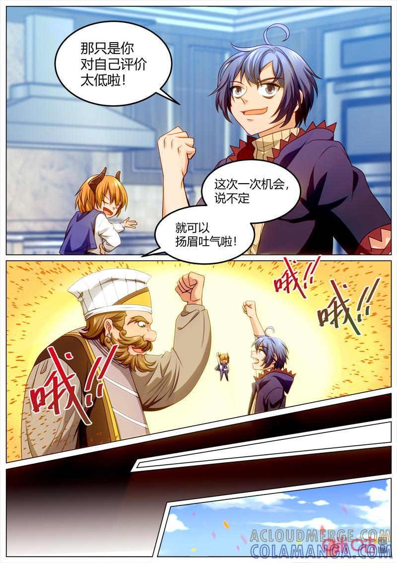 《魔王SSR》第118话：料理大赛 第2页