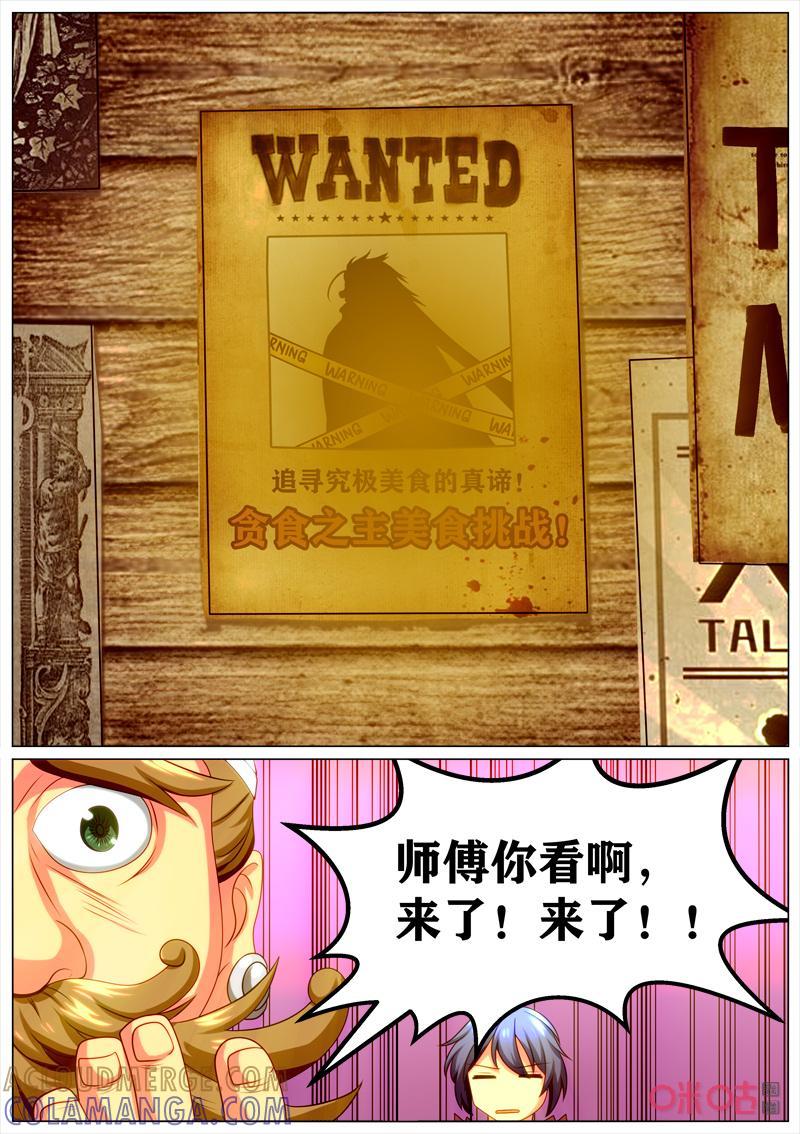 《魔王SSR》第118话：料理大赛 第8页