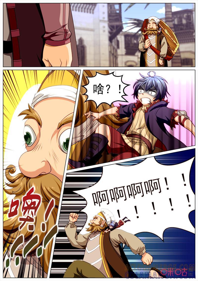 《魔王SSR》第118话：料理大赛 第6页