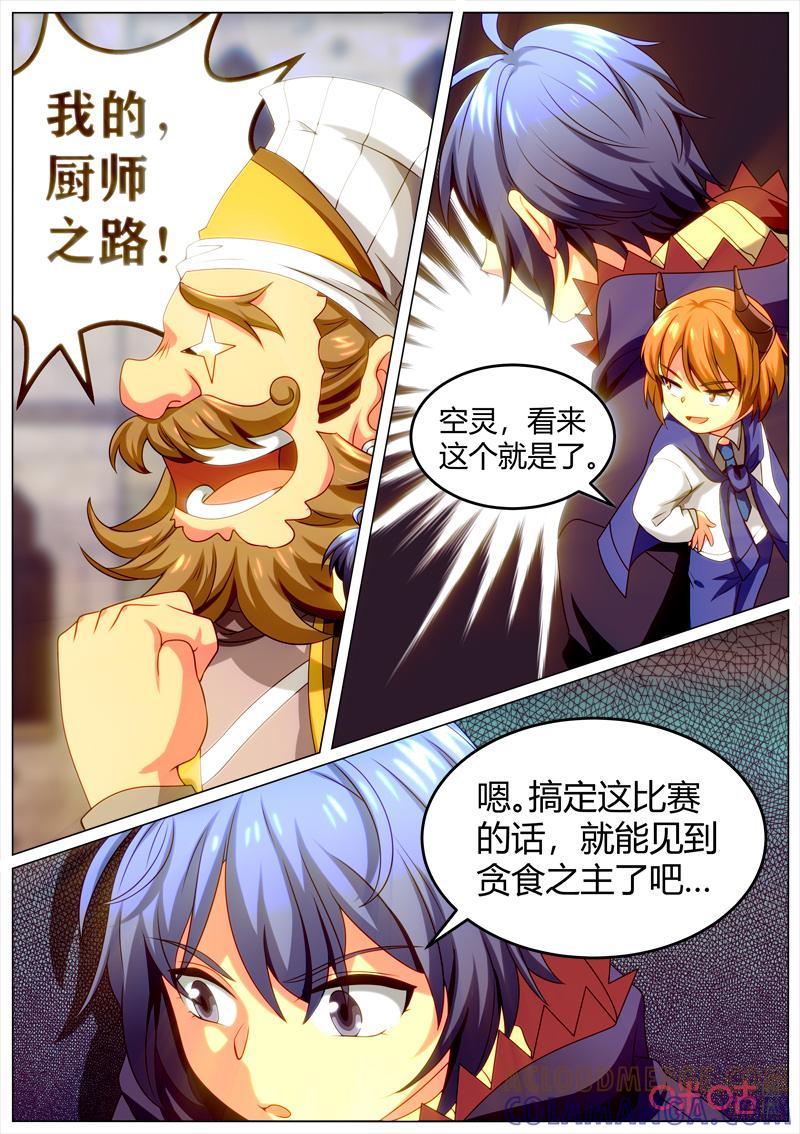 《魔王SSR》第118话：料理大赛 第9页