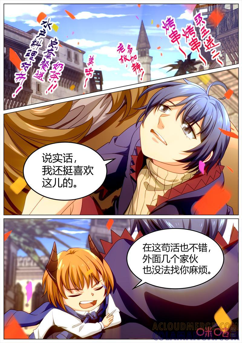 《魔王SSR》第118话：料理大赛 第5页