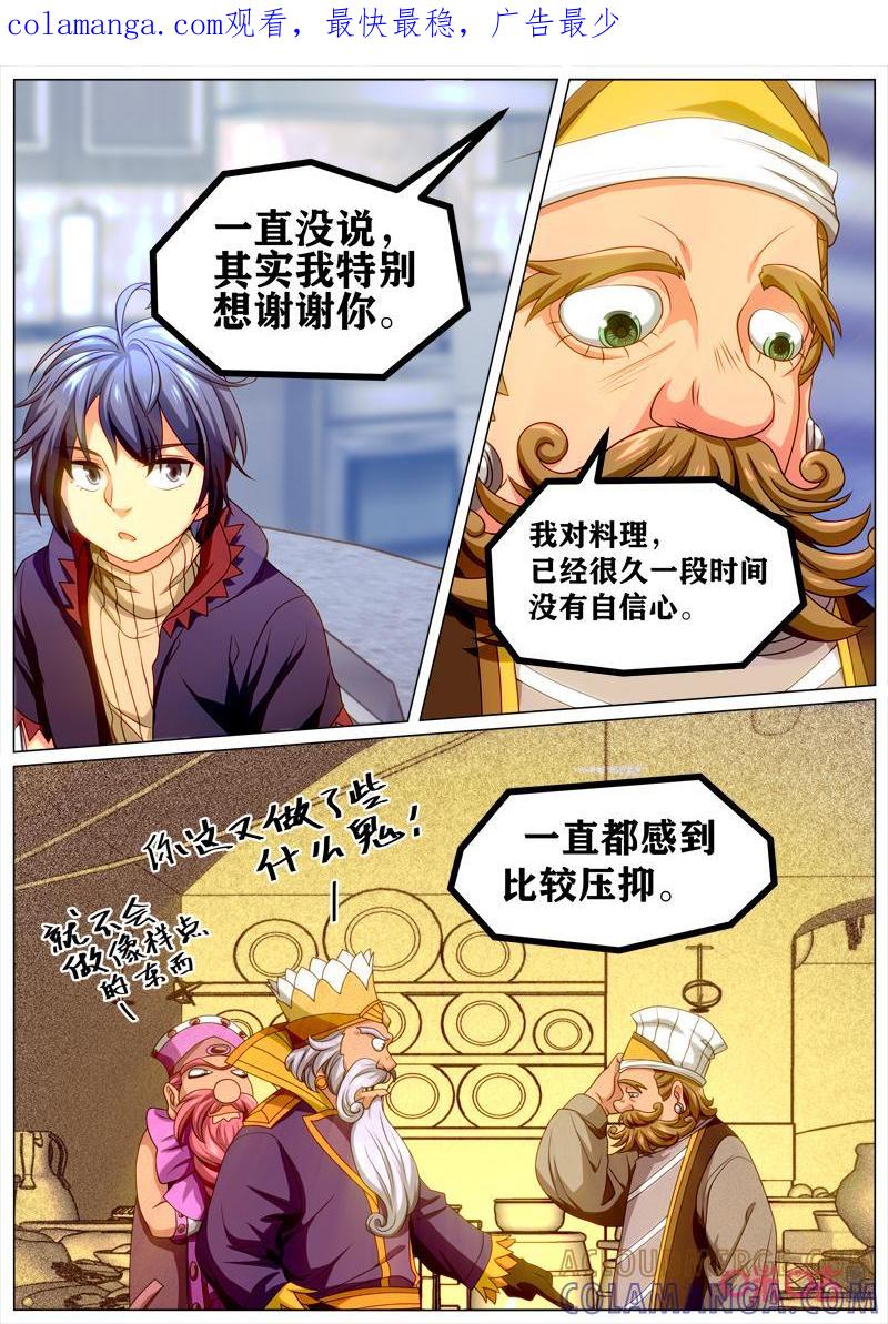 《魔王SSR》第118话：料理大赛 第1页