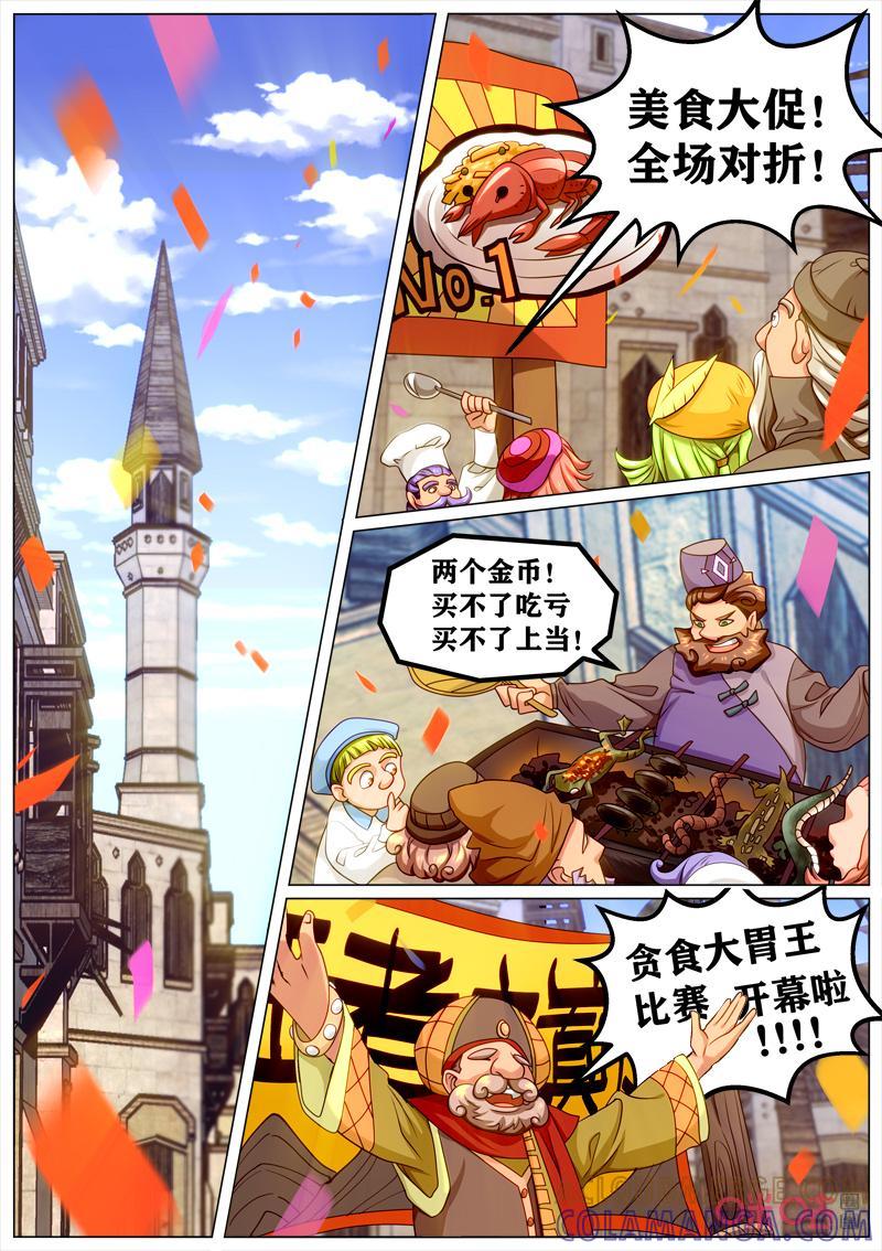 《魔王SSR》第118话：料理大赛 第3页