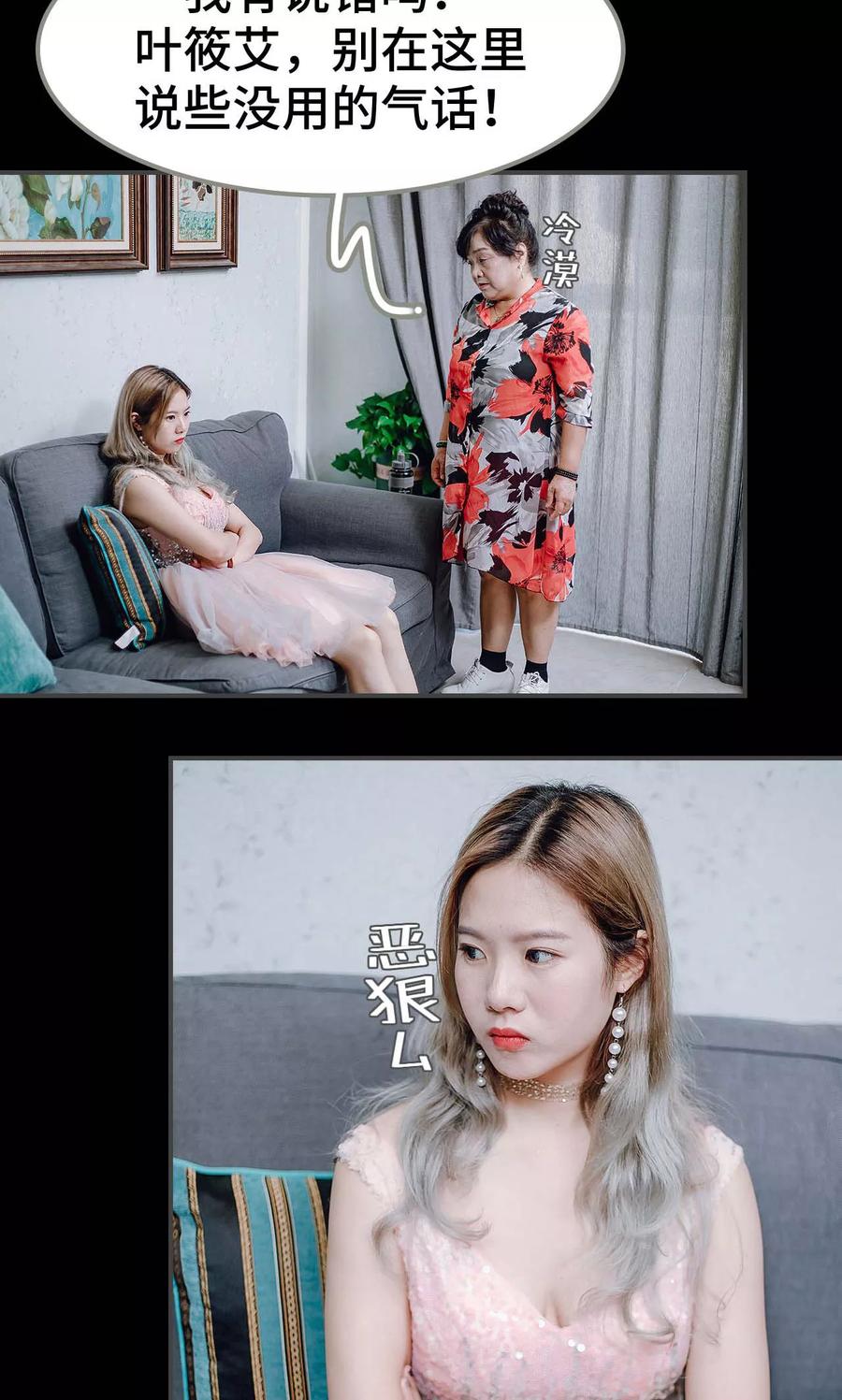 《宠婚夜袭：总裁前夫求放过》第28话 第16页