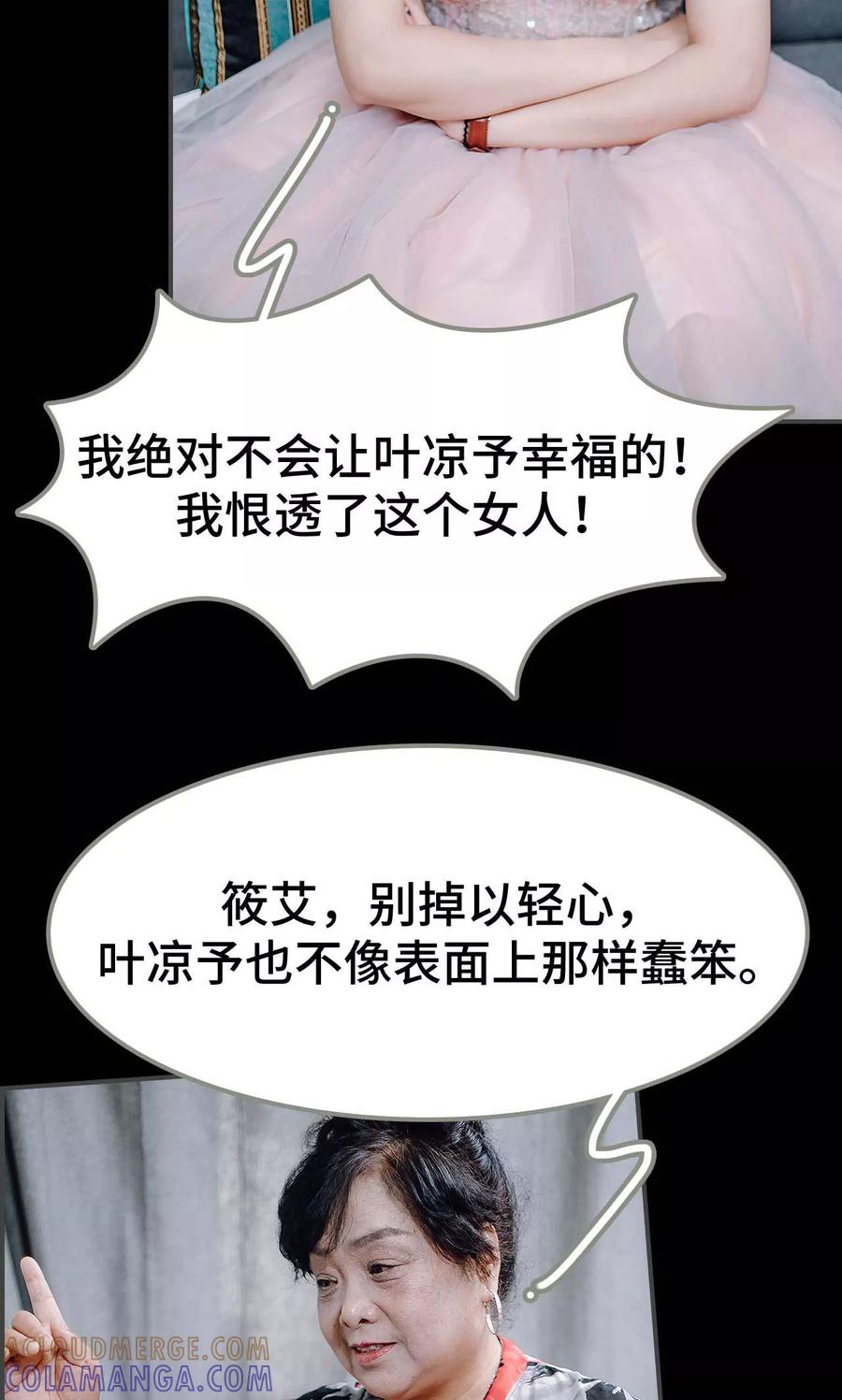 《宠婚夜袭：总裁前夫求放过》第28话 第17页