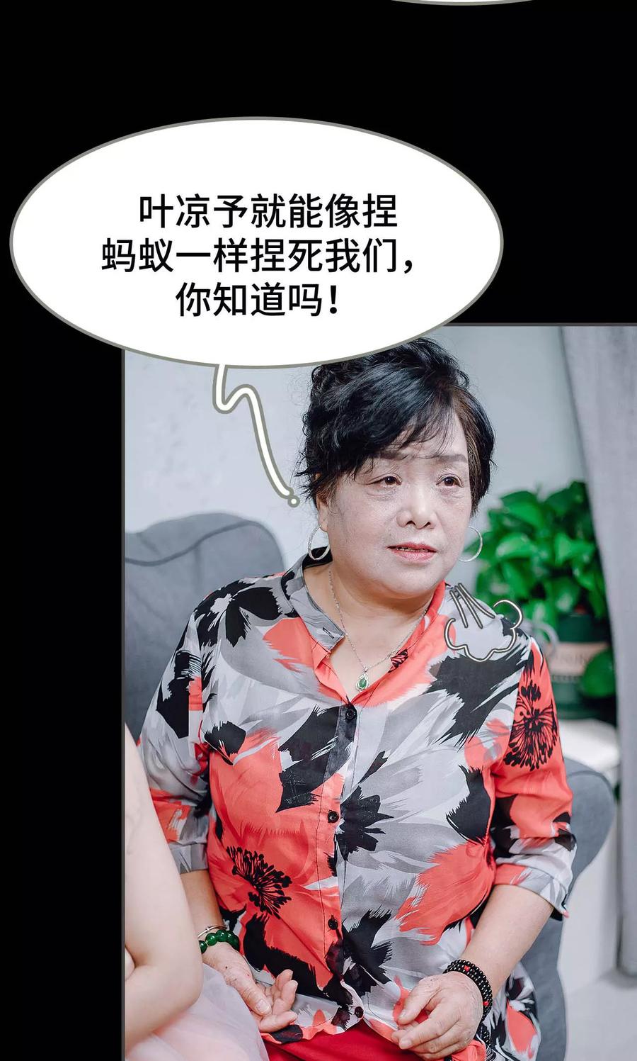 《宠婚夜袭：总裁前夫求放过》第28话 第12页