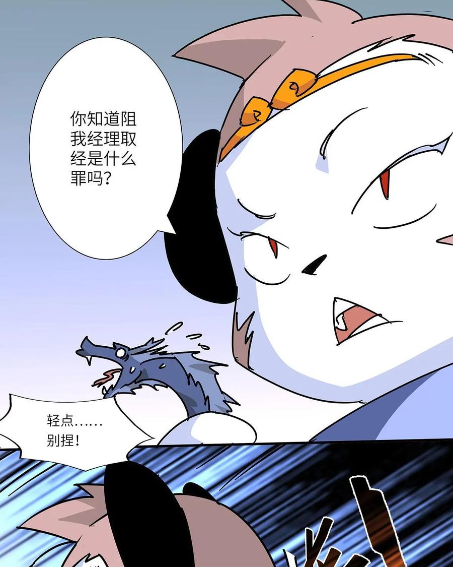 《熊猫西米路》第28话：四圣试禅心02 第77页