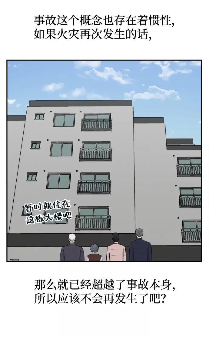 《God楼主》第69话 第86页