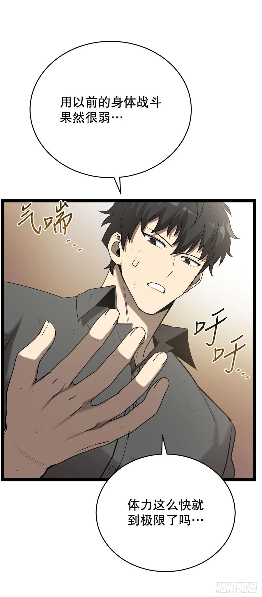 《我洗劫了魔神的仓库》2.第一次浪潮 第89页