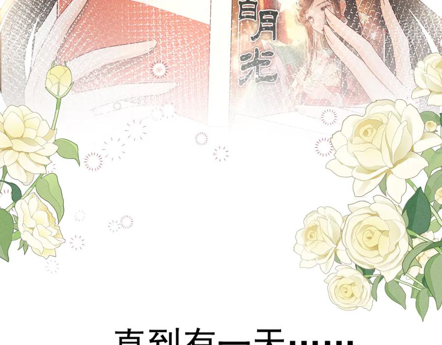 《庞弯反玛丽苏记事：每天都在努力成为女主角！》记住这个名字“南夷”，他要在少女漫自宫！ 第90页