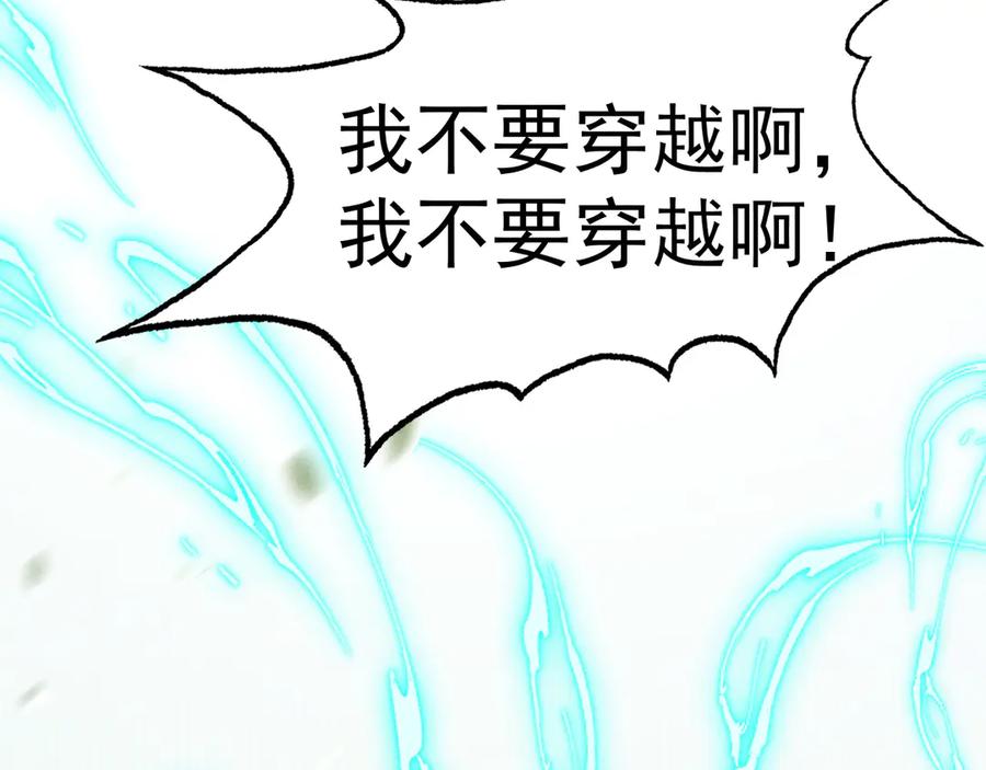 《庞弯反玛丽苏记事：每天都在努力成为女主角！》记住这个名字“南夷”，他要在少女漫自宫！ 第96页