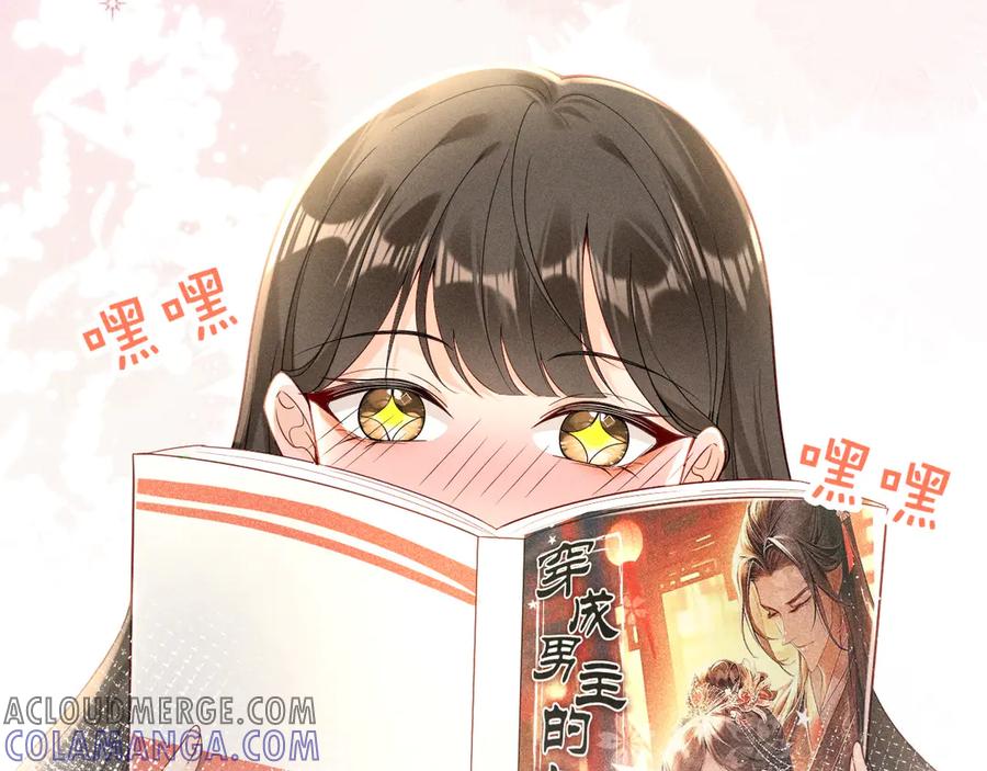 《庞弯反玛丽苏记事：每天都在努力成为女主角！》记住这个名字“南夷”，他要在少女漫自宫！ 第89页