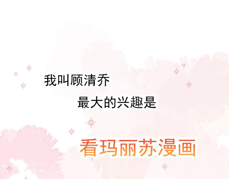 《庞弯反玛丽苏记事：每天都在努力成为女主角！》记住这个名字“南夷”，他要在少女漫自宫！ 第88页