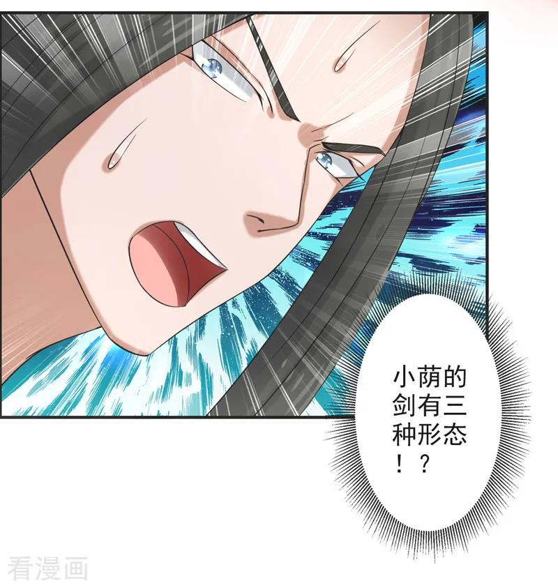 修仙奇葩录 第77话 第24页