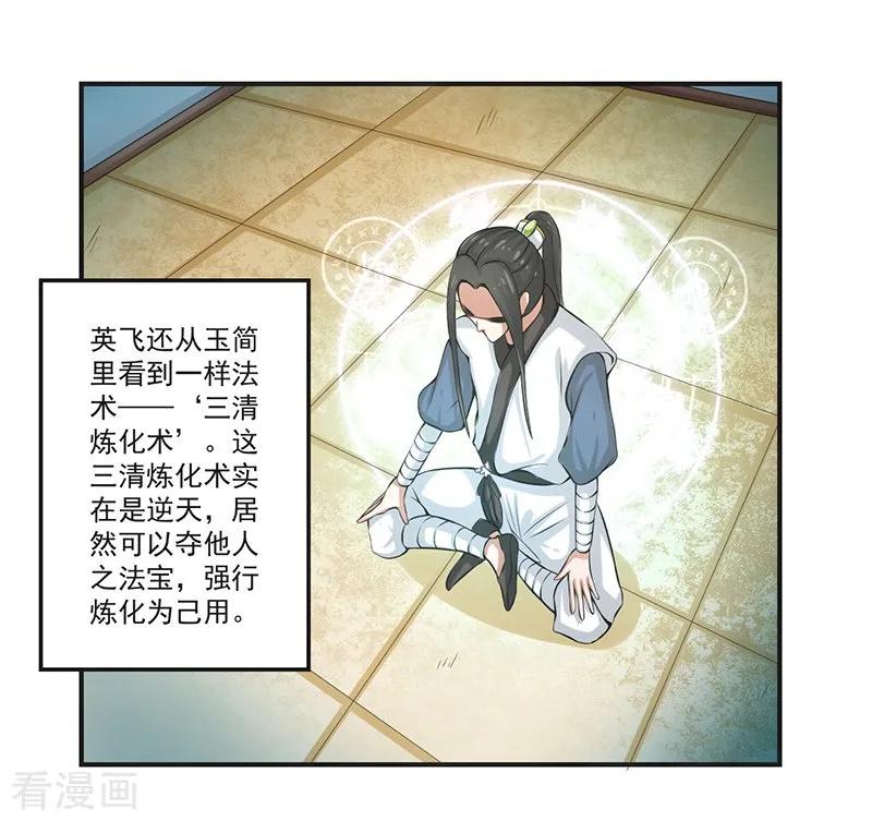 修仙奇葩录 第80话 第4页