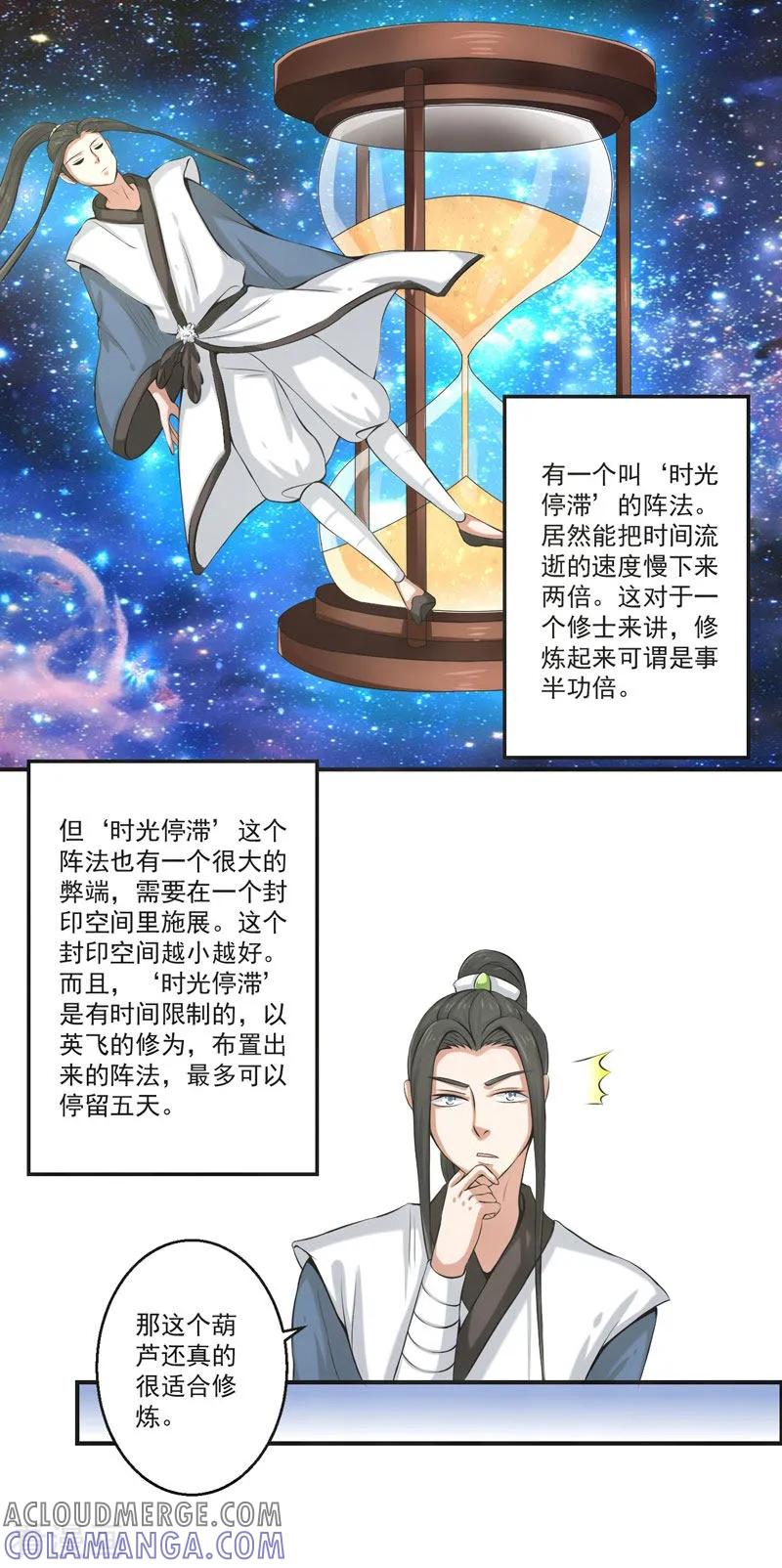 修仙奇葩录 第80话 第3页