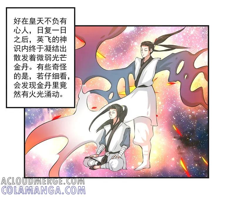 修仙奇葩录 第80话 第9页