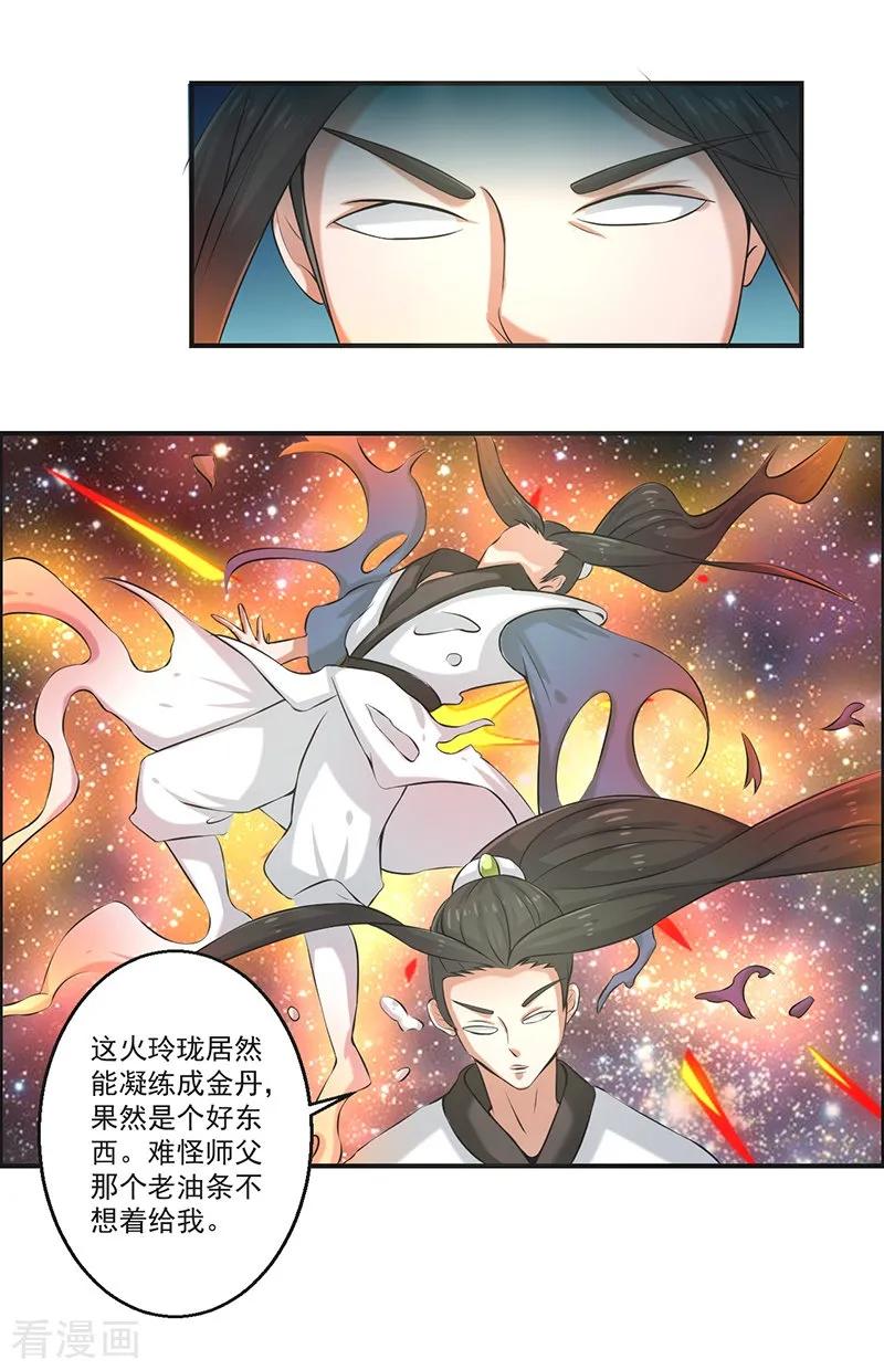 修仙奇葩录 第80话 第10页