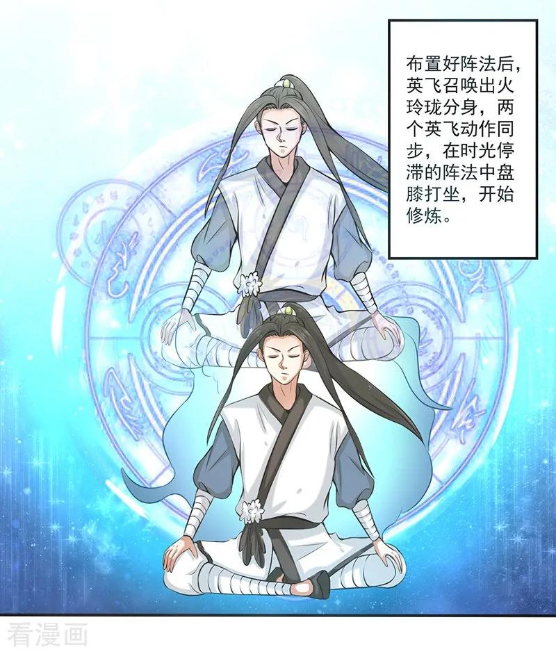 修仙奇葩录 第80话 第6页