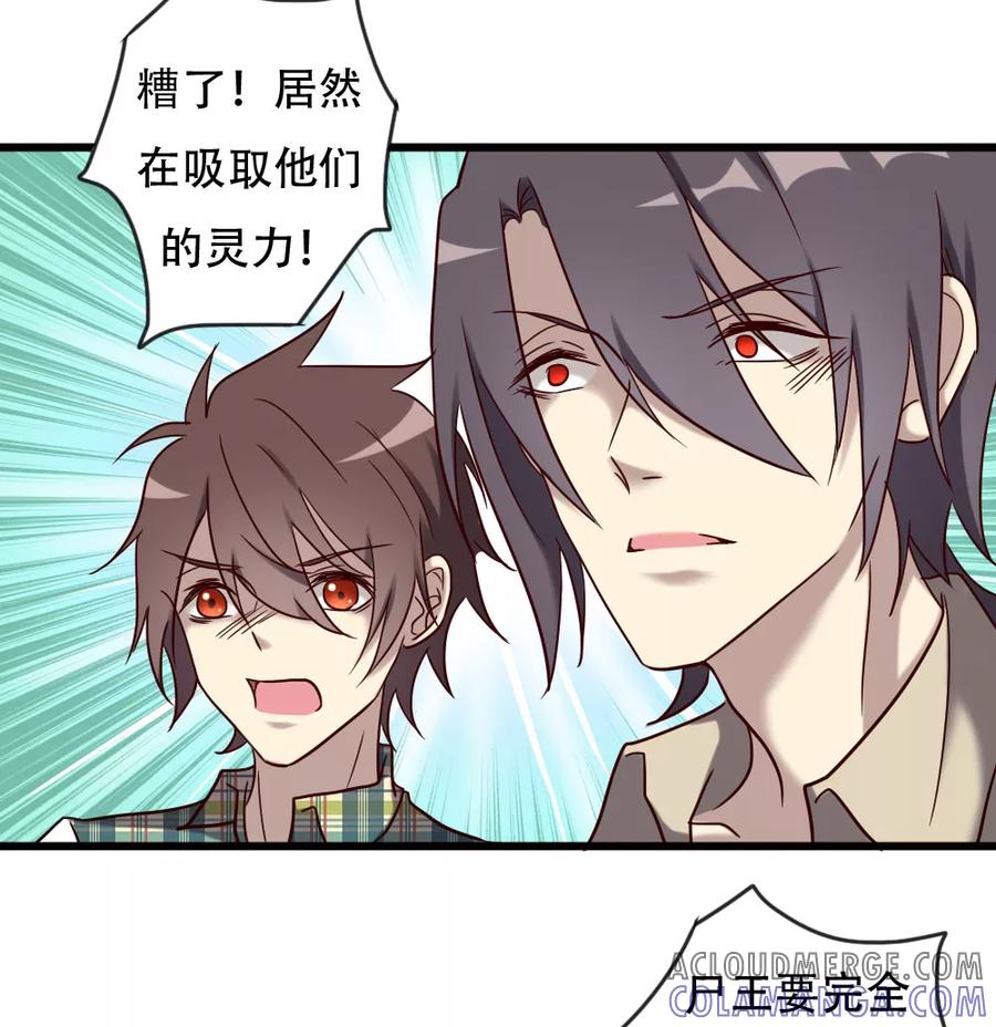 《驱魔辅导员》第96话 英雄降临 第33页