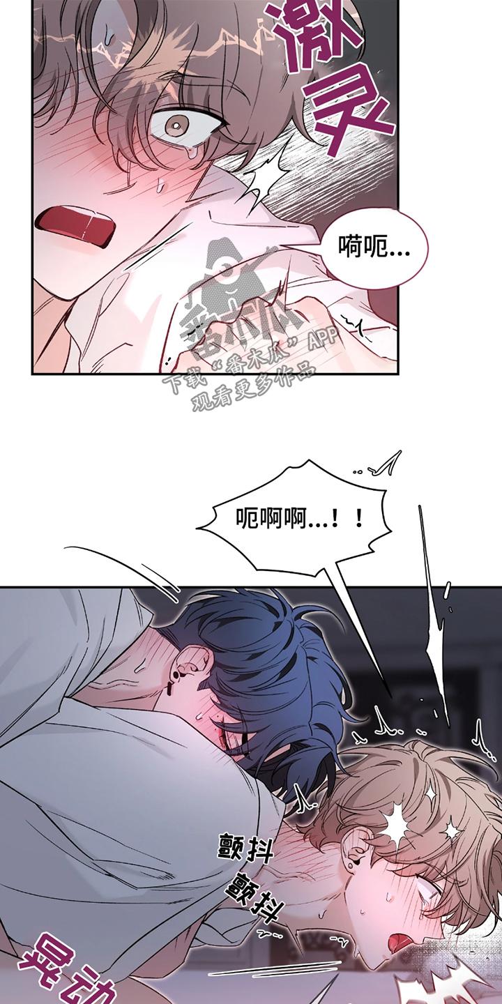 《初见心动》第228章：【番外】忍一忍 第20页