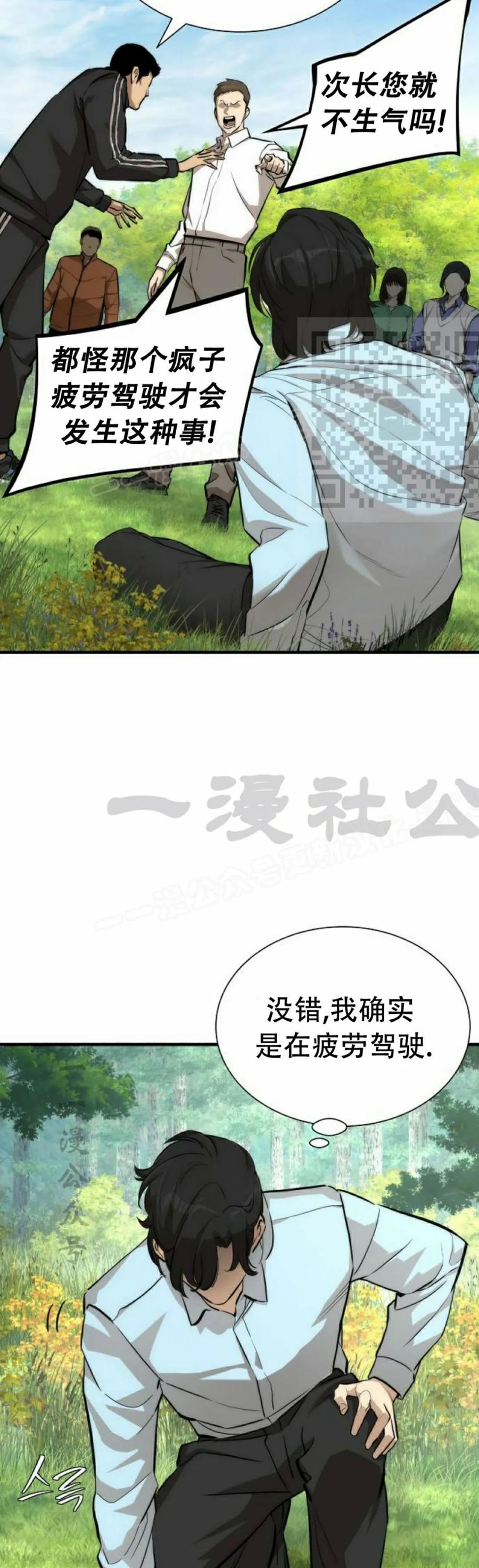 《回归修仙传》第1集 第68页