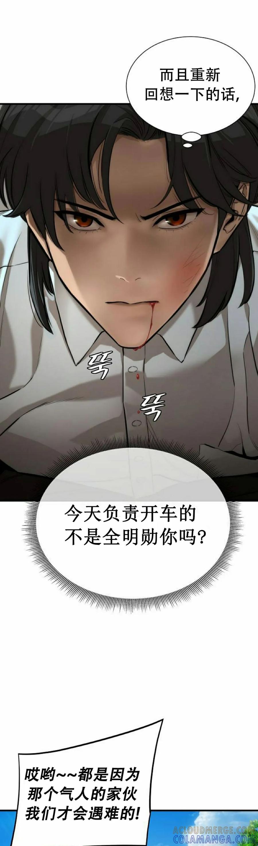 《回归修仙传》第1集 第70页