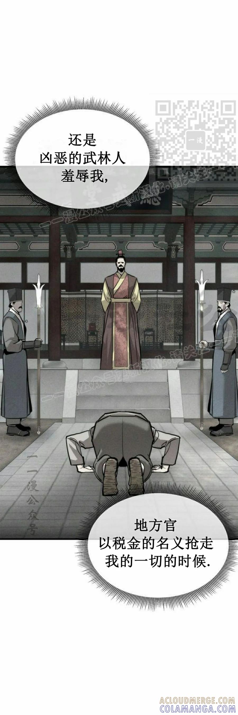 《回归修仙传》第1集 第73页