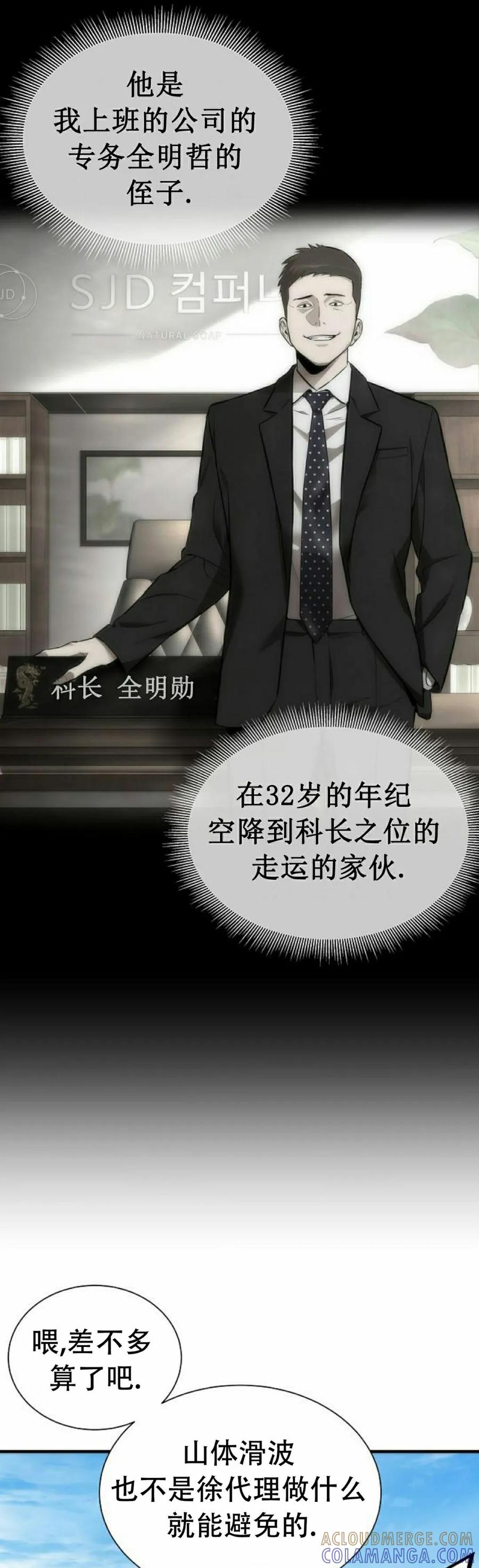 《回归修仙传》第1集 第67页
