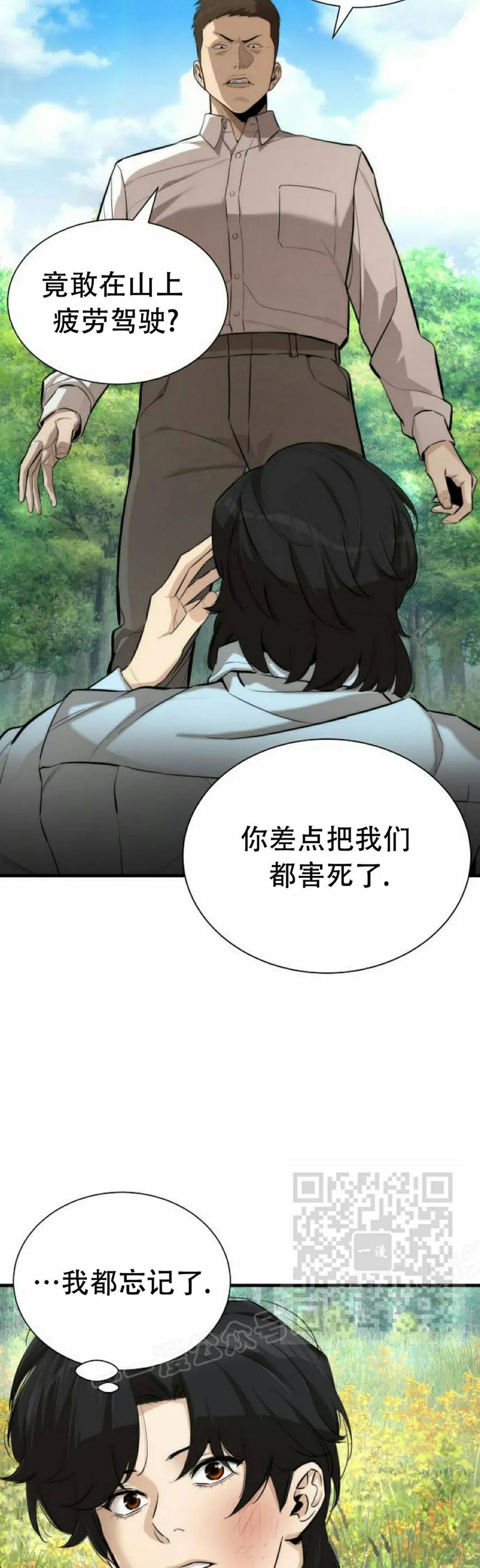 《回归修仙传》第1集 第65页