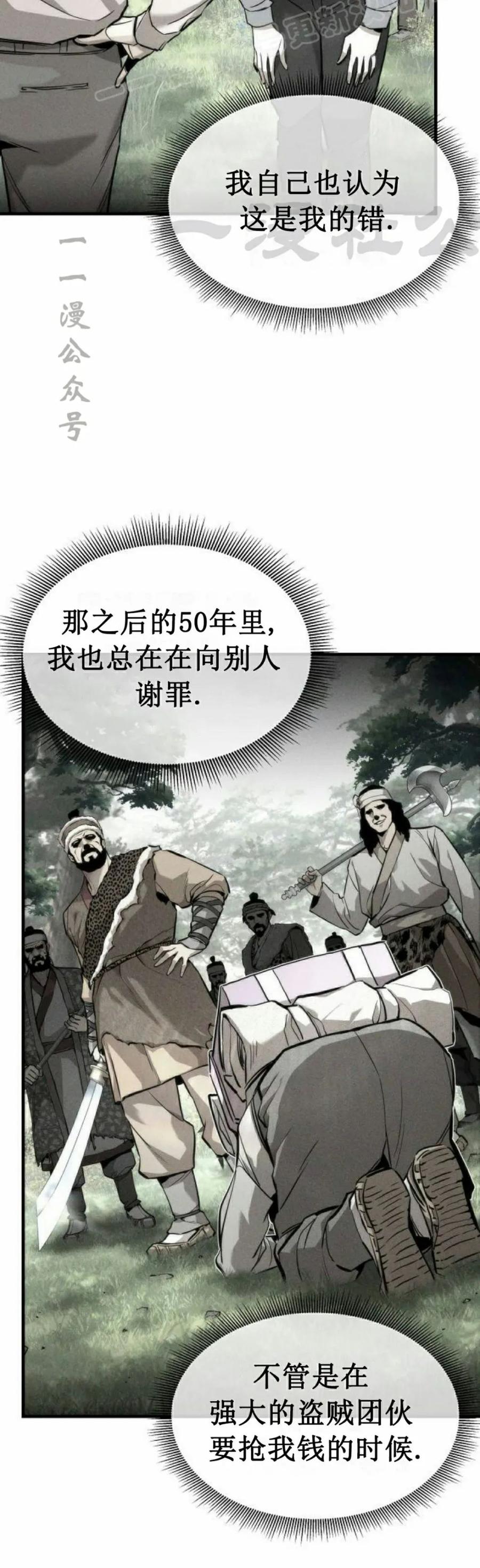 《回归修仙传》第1集 第72页