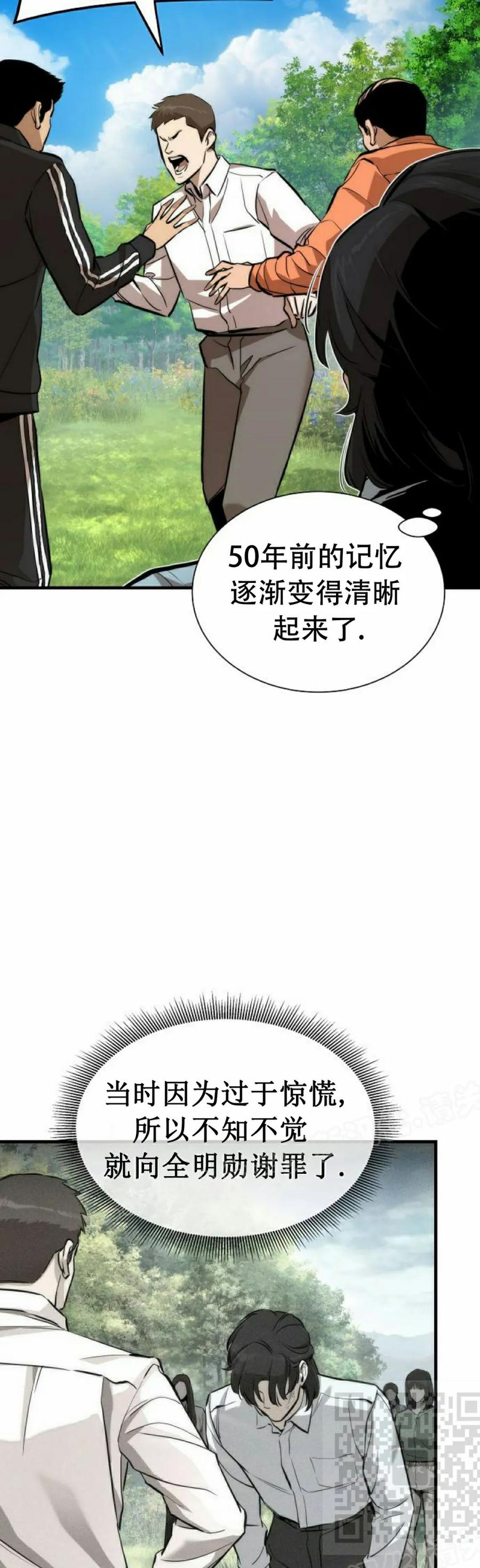 《回归修仙传》第1集 第71页