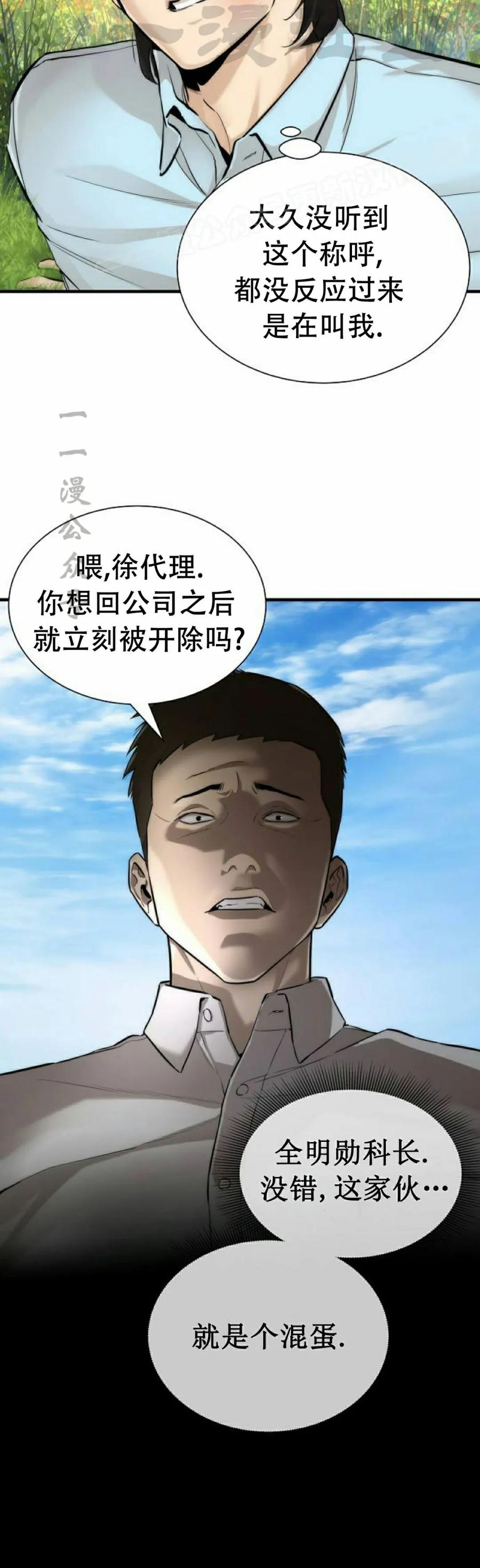 《回归修仙传》第1集 第66页