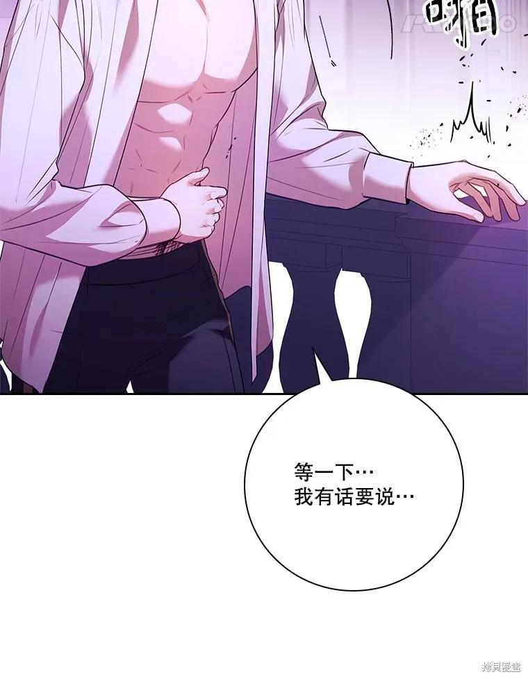 《成为暴君的秘书官》第106话 第11页