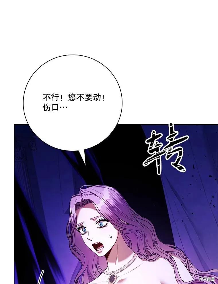 《成为暴君的秘书官》第106话 第12页