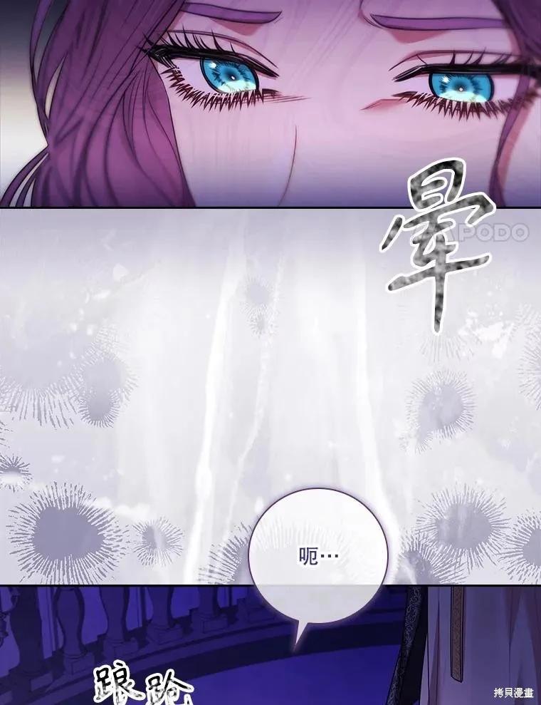 《成为暴君的秘书官》第106话 第14页