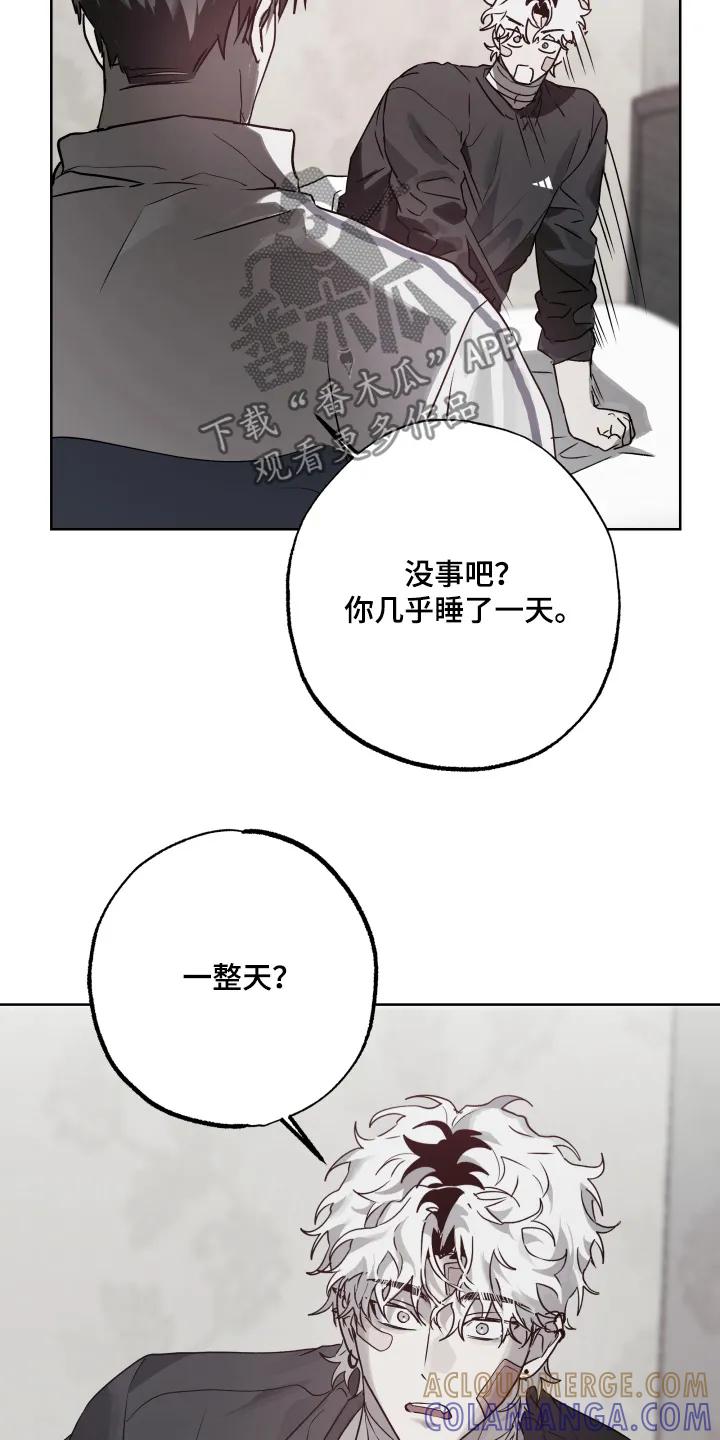 《前世梦魇》第54章：【第二季】不是你的错 第5页