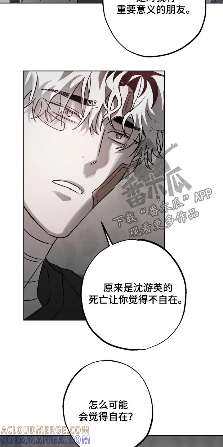 《前世梦魇》第54章：【第二季】不是你的错 第25页