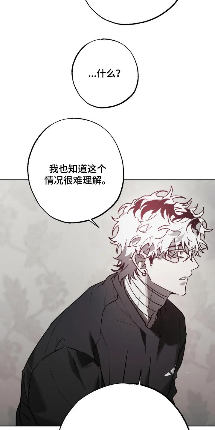 《前世梦魇》第54章：【第二季】不是你的错 第28页