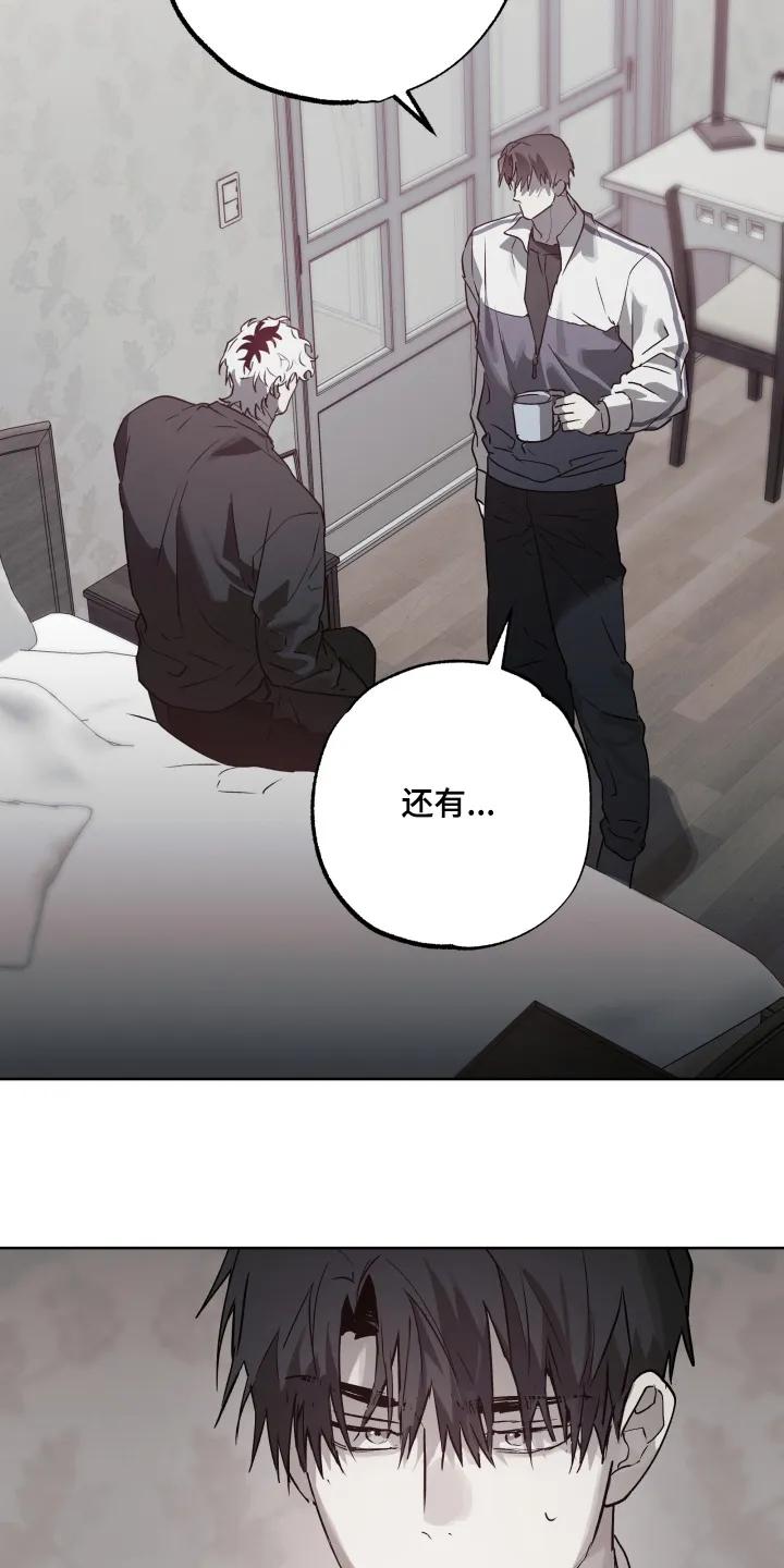 《前世梦魇》第54章：【第二季】不是你的错 第10页