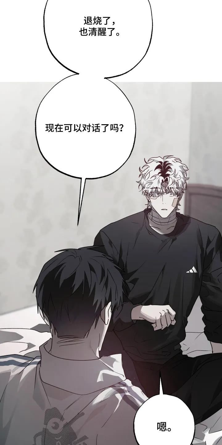 《前世梦魇》第54章：【第二季】不是你的错 第8页