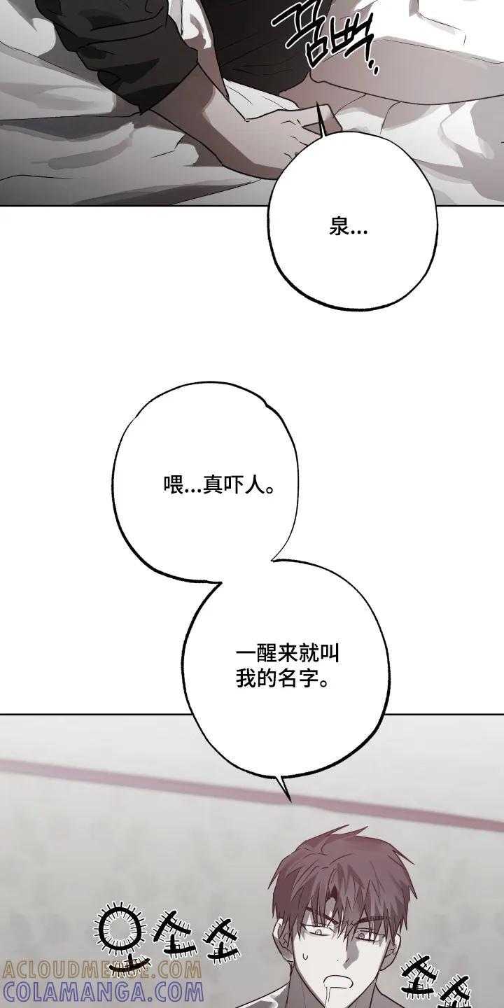 《前世梦魇》第54章：【第二季】不是你的错 第3页