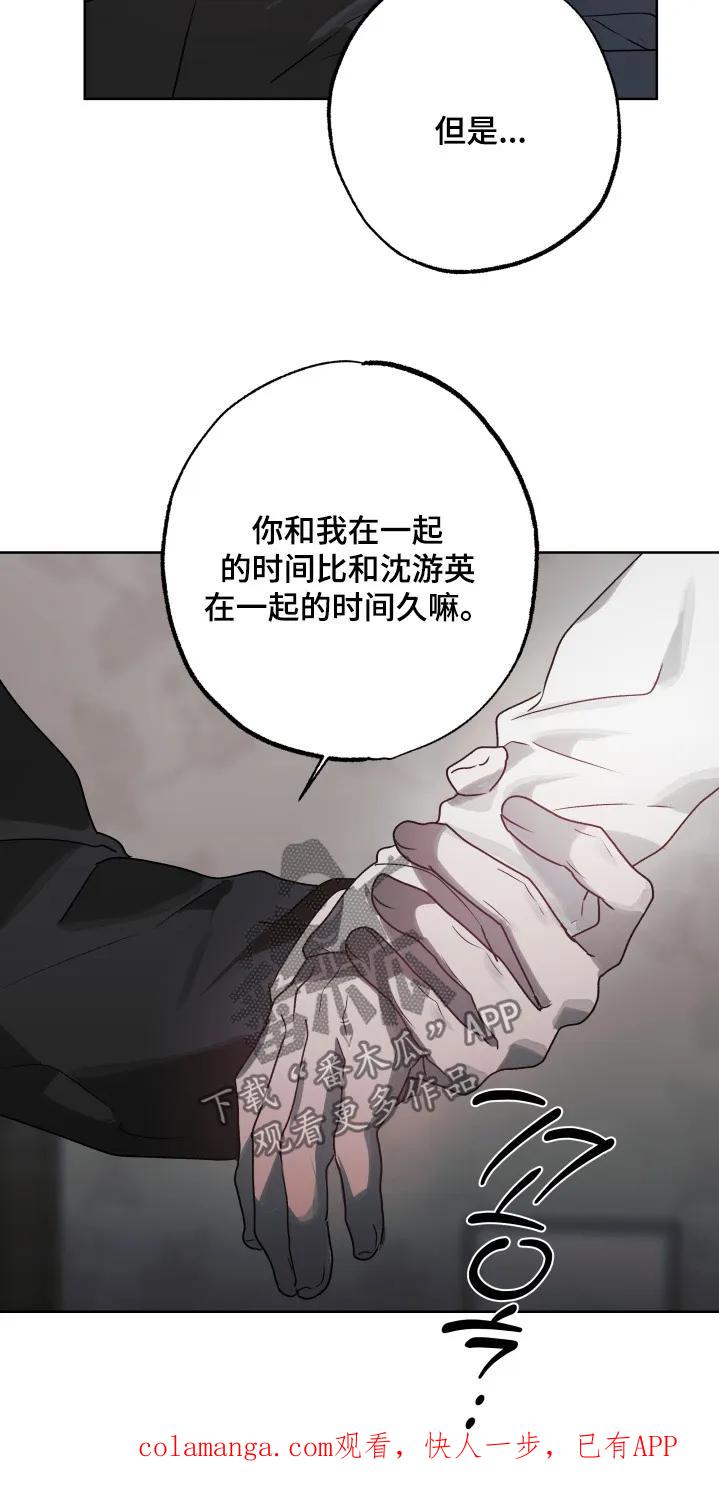 《前世梦魇》第54章：【第二季】不是你的错 第30页