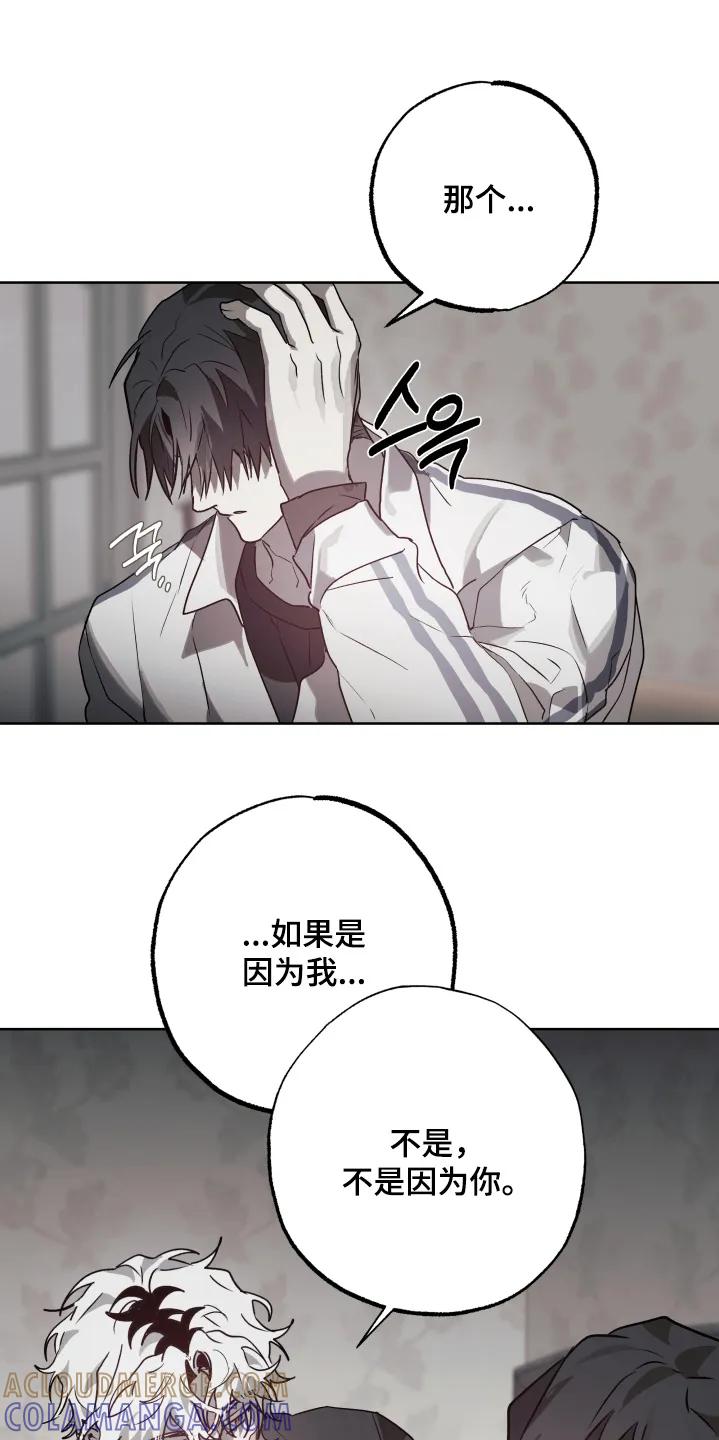 《前世梦魇》第54章：【第二季】不是你的错 第21页