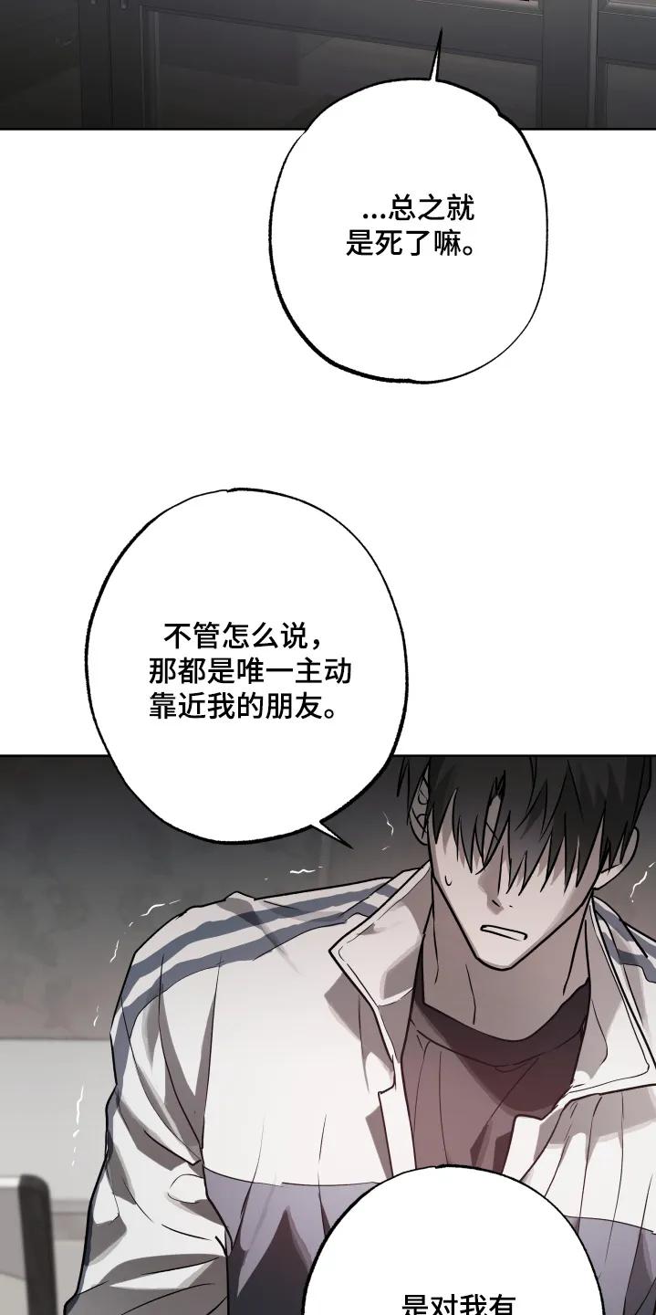 《前世梦魇》第54章：【第二季】不是你的错 第24页