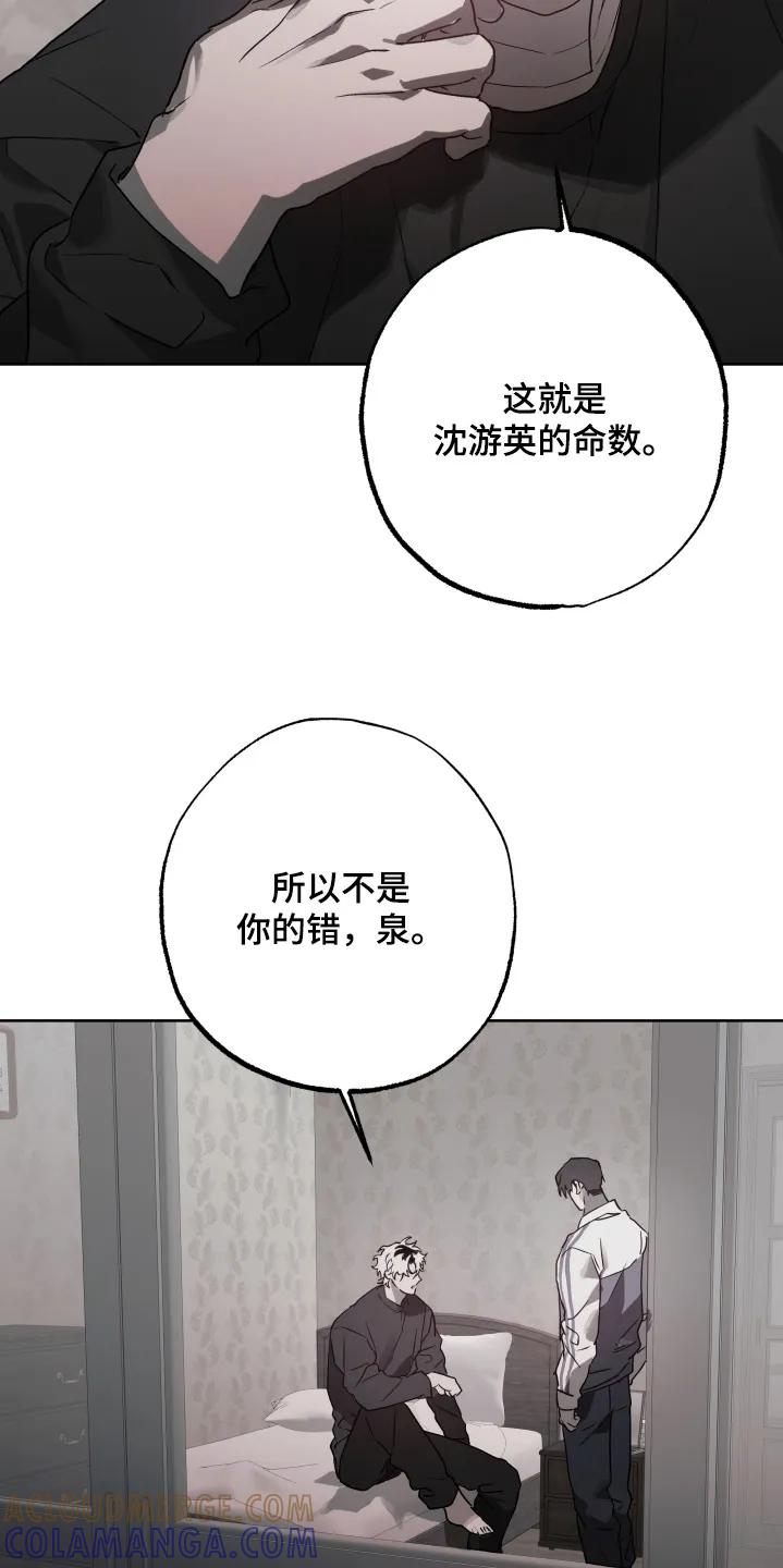 《前世梦魇》第54章：【第二季】不是你的错 第23页