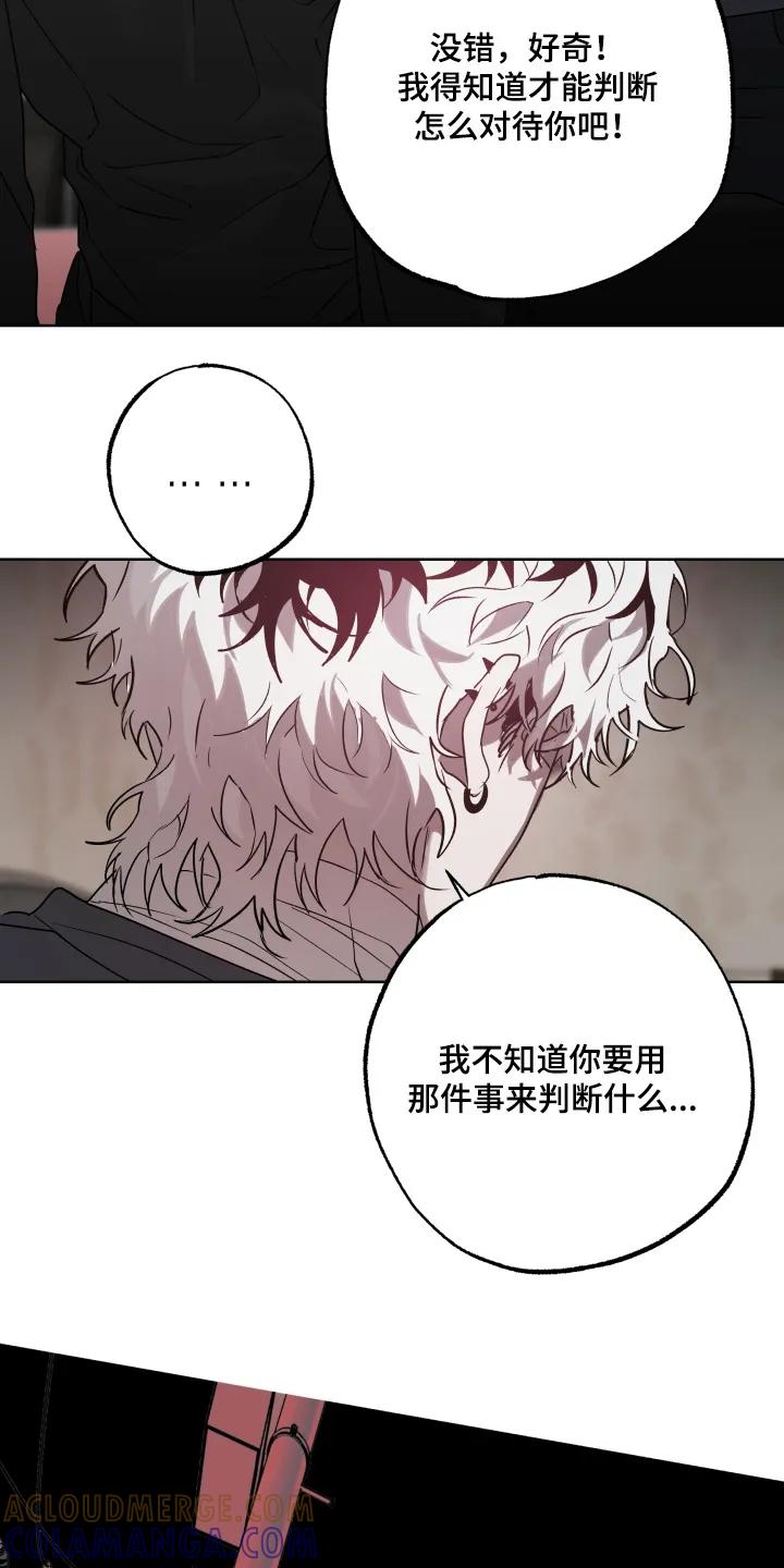 《前世梦魇》第54章：【第二季】不是你的错 第13页